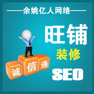 浙江寧波余姚阿里巴巴網(wǎng)店整體托管 一站式解決方案，助力企業(yè)電商發(fā)展