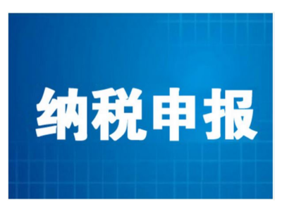 代理記賬辦稅服務詳解