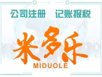 疫情期間天津武清區工商注冊與代理記賬一站式服務 零元注冊與優惠注銷變更