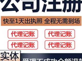 一站式企業(yè)服務(wù) 武昌代理記賬、公司注冊(cè)全程無憂，武漢會(huì)計(jì)審計(jì)高效辦理